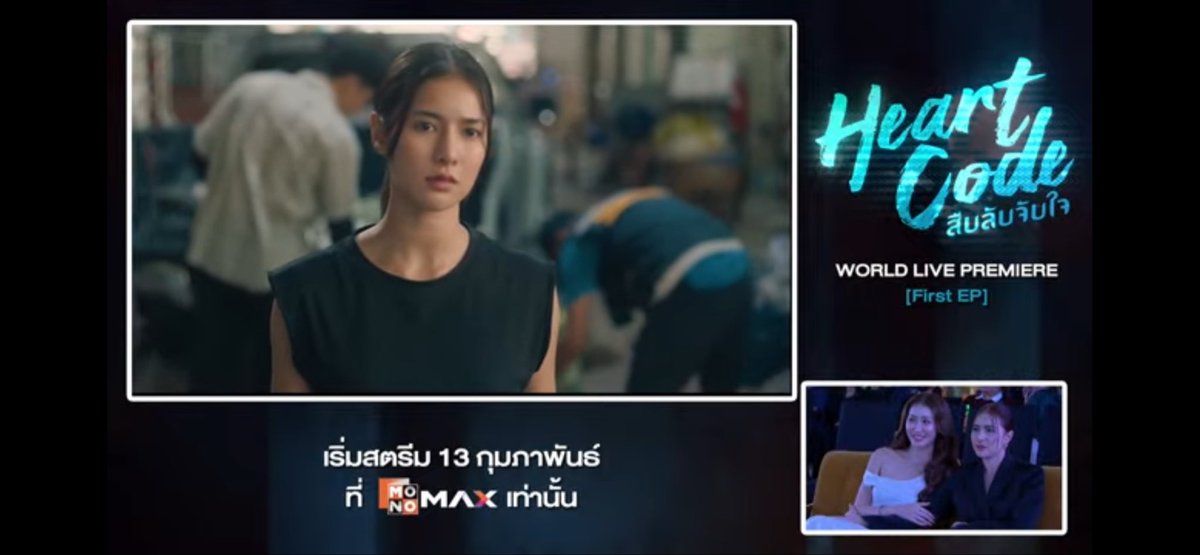 ผู้กองจะเท่ส์เกินไปแล้ว ใจสั่น

#HeartCodeMonomax