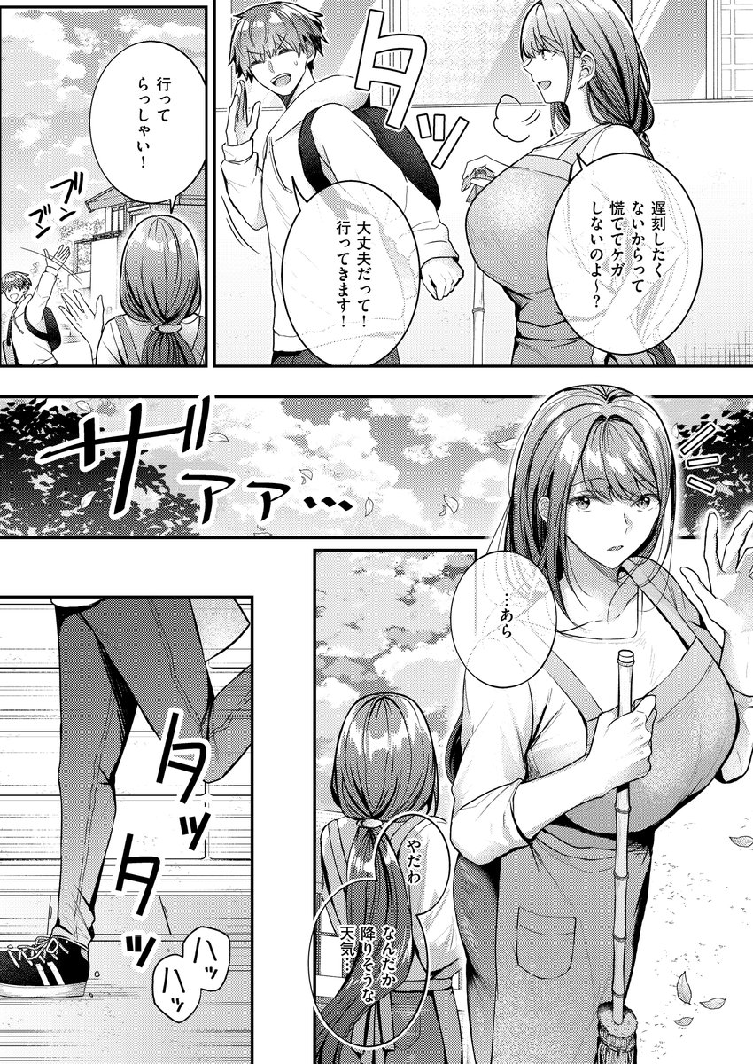 大家さんはお世話がお好き(グリコーゲン)｜無料エロ漫画試し読み