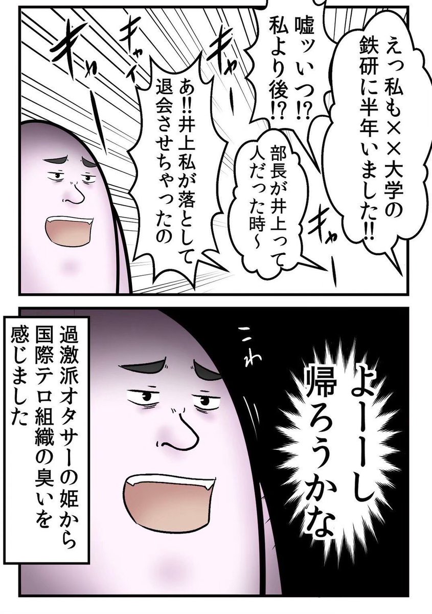 弱者男性を喰う、プロのオタサーの姫、存在する 2/2 