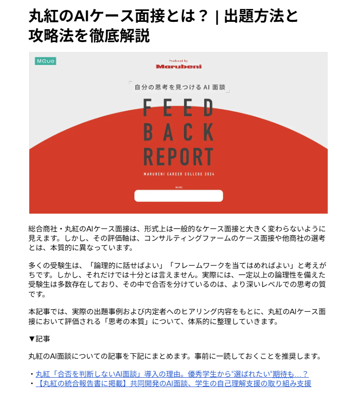 【ご好評につき緊急配布📢】
丸紅 AIケース面接・完全対策資料
通常のケース面接と何が違うのか？AIケース面談ならではの評価軸・話し方を過去問をもとに整理しています。

■ 受け取り方法
① リポスト
② 本アカウントをフォロー
③「ケース面談AI」とコメント