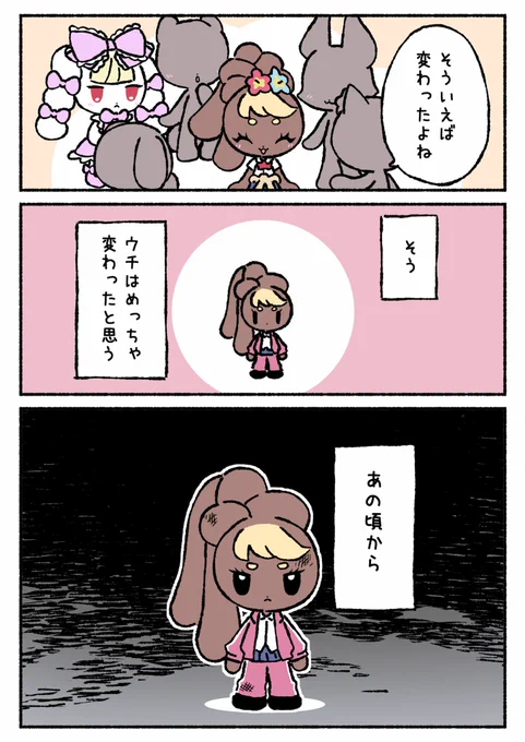 これは1年前
高1だった時の話

#ロリギャルばにーず
#創作漫画 