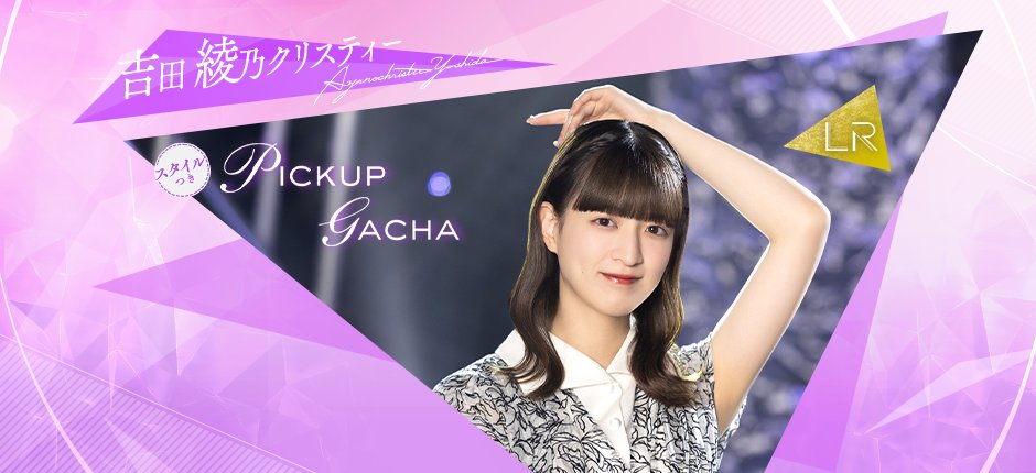 太刀魚　乃木フェス　吉田綾乃クリスティー　リアルイベント景品 太刀魚 乃木フェス 吉田綾乃クリスティー リアルイベント景品