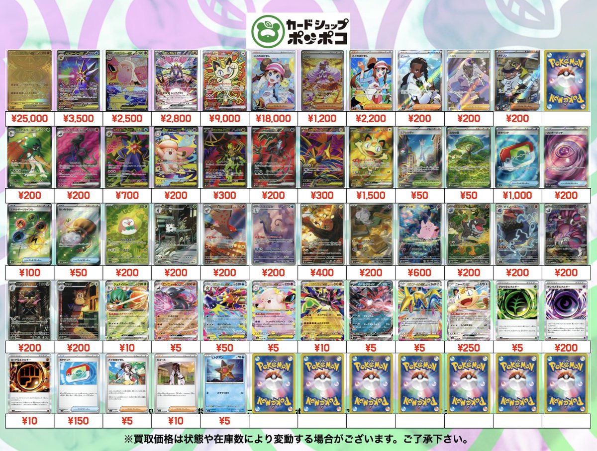 ポケカ ムニキスゼロ 買取更新 最新弾の買取更新しております！！ 皆様