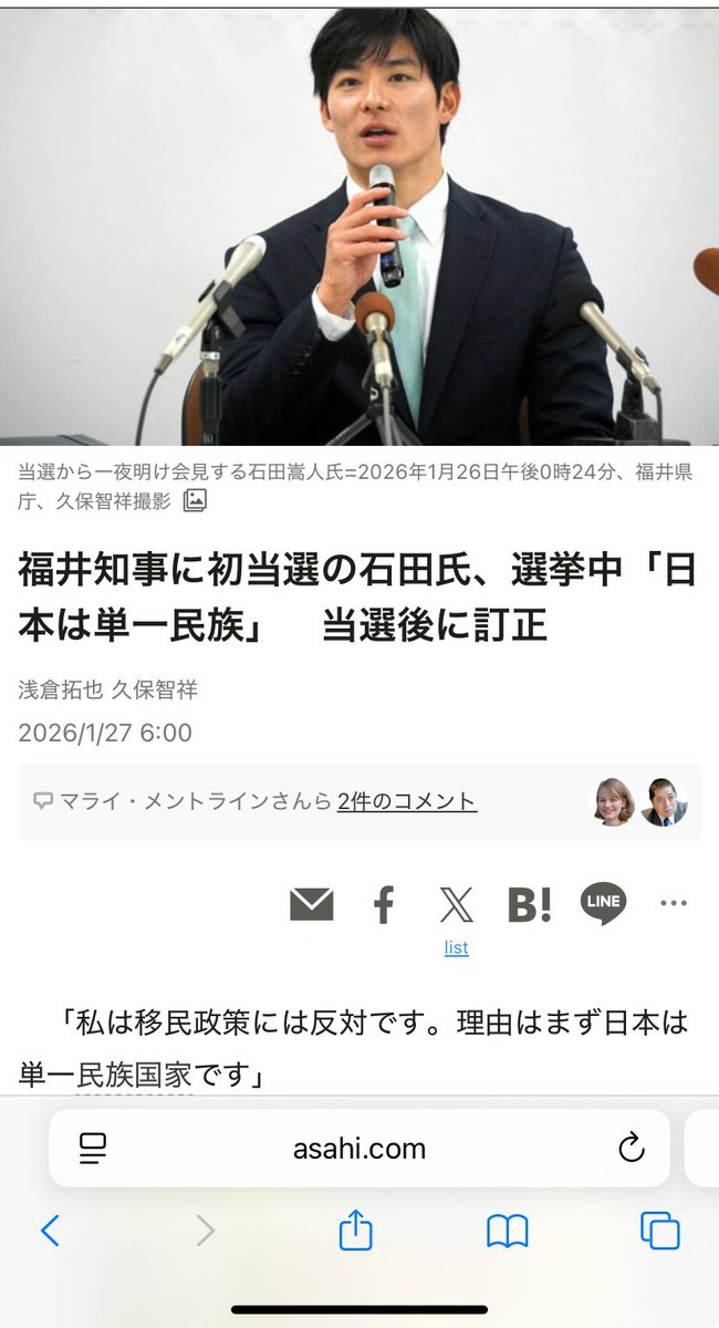 do_shomin's tweet photo. みなさま一旦冷静になりませんか？

石田氏の肩を持つもりはありませんが、一旦様子見ですかね。
彼は選挙中の"日本は単一民族"という言葉を切り取られ、当選翌日前後、左派あたりの団体やメディアから目をつけられて、圧もあるのかと思います。

そして、全国知事会が多文化共生社会推進の中で、ひとりでそこに立ち向かうのは、すぐに潰されかねません。

そして、消去法でいっても彼しかいないのでは。彼以外だと、THE移民推進の知事になってしまいます。

こちら側も彼を叩きすぎず、彼の言動を見極め、イミン抑制に向かえるよう、むしろ支える側にならなければいけないのではないか。
彼の真意はわかりませんけどね。
決めつけはまだ早いような。
一旦冷静に様子見です。