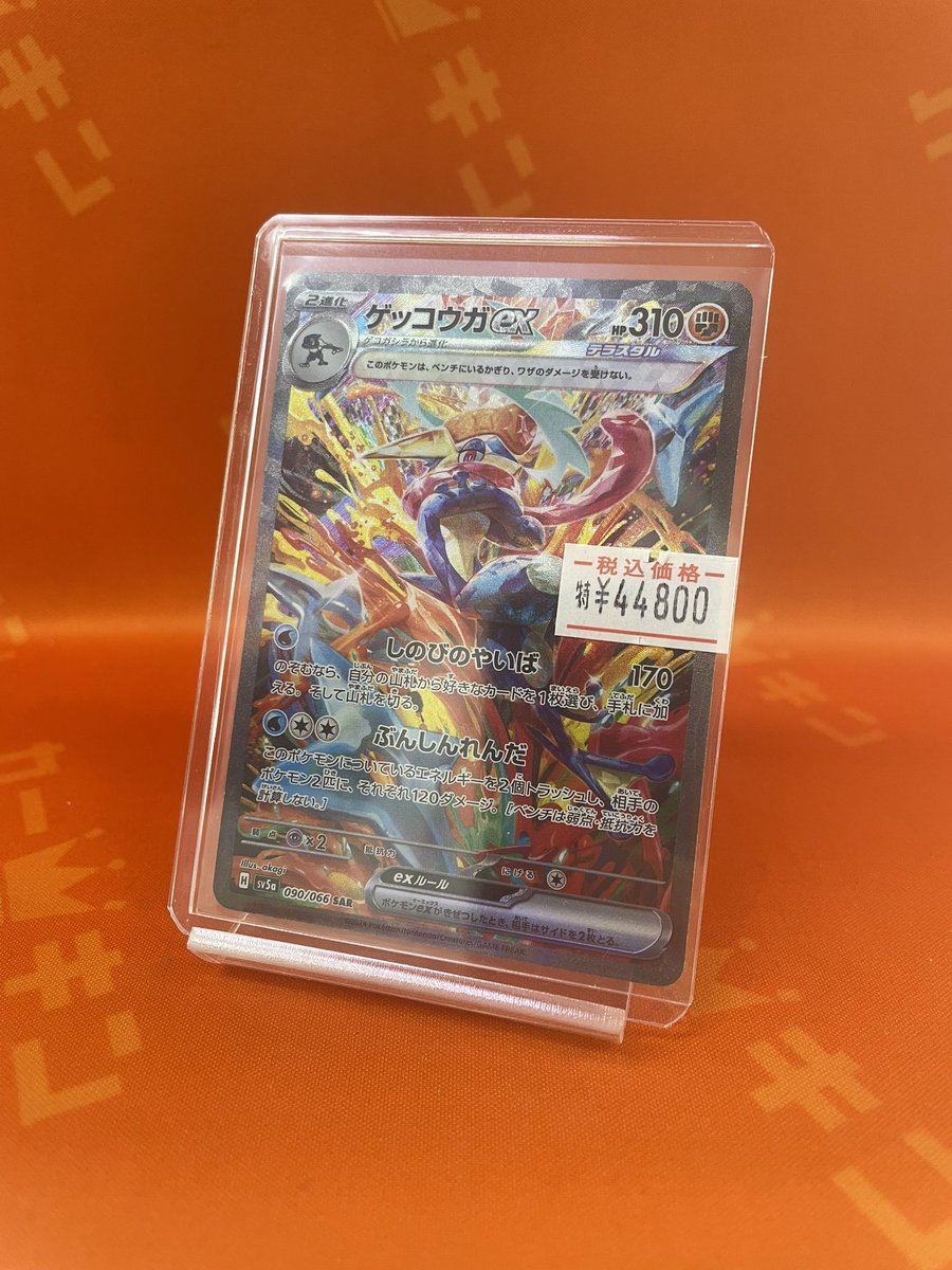 ゲッコウガex 090/066 SAR クリムゾンヘイズ ゲッコウガex sar ゲッコウガex 090/066 SAR クリムゾンヘイズ ゲッコウガex sar