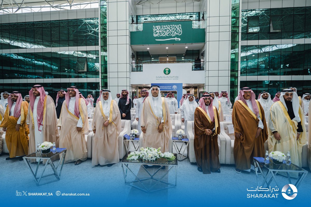 🔴دشّن معالي رئيس الهيئة السعودية للمياه م.عبدالله العبد الكريم، الهوية الجديدة «شراكات» كاسم تجاري للشركة السعودية لشراكات المياه. 

تعليق: 📍
نموذج الشركة الاقتصادي (المشتري الرئيسي للمياه) شركة حكومية 100%،لعقود الانتاج المستقل، قطاع يتطور وتتسارع مرونته الاستراتيجية🚀