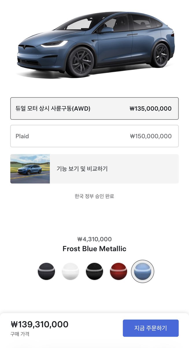 Tesla2030LFG's tweet image. [속보] 모델 X 주문시 Lunar Silver 색상 품절

더이상 주문 안돼

단종 차량의 단종 색상을 구매하여 대만족!!

#품절 #ModelX #단종