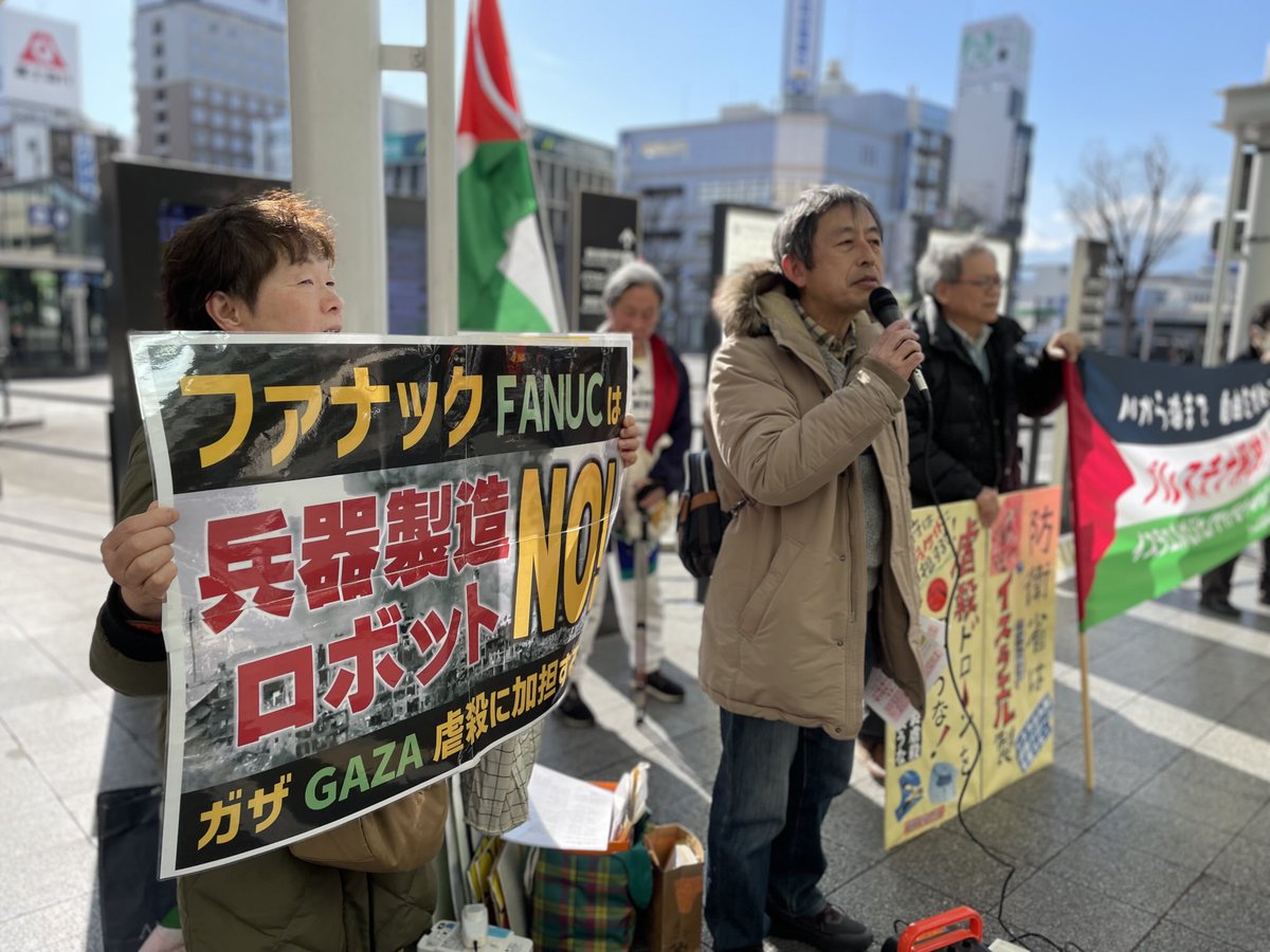 yamakawa_ys's tweet image. 2月12日 #パレスチナ連帯 FANUC全国一斉行動❷
#ガザ虐殺 加担企業と名指し
 #FANUC 本社のある山梨県甲府駅前でFree Gaza北杜の皆さんと街宣
「山梨県の企業がパレスチナの子どもたちを殺す武器の製造ラインを提供」してると訴えると多くの市民がビラ受取り
嬉しい☺️

#BDS
#Palestina
#Gaza
#ZENKO