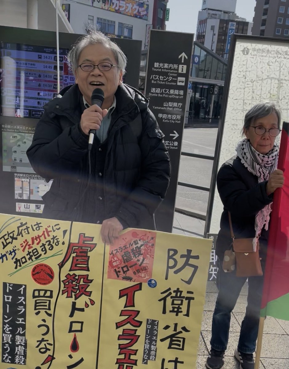 2月12日 #パレスチナ連帯 FANUC全国一斉行動❷
#ガザ虐殺 加担企業と名指し
 #FANUC 本社のある山梨県甲府駅前でFree Gaza北杜の皆さんと街宣
「山梨県の企業がパレスチナの子どもたちを殺す武器の製造ラインを提供」してると訴えると多くの市民がビラ受取り
嬉しい☺️

#BDS
#Palestina
#Gaza
#ZENKO