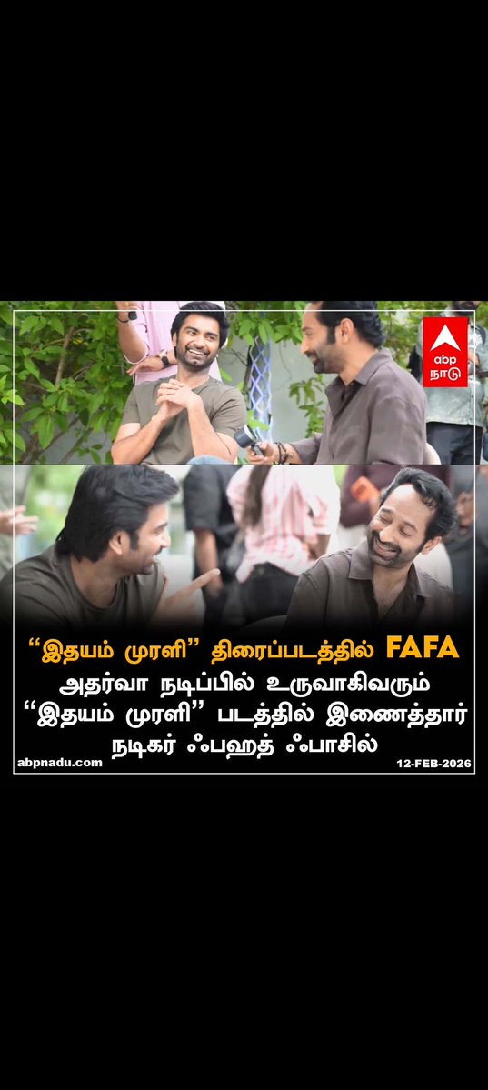 அதர்வா நடிப்பில் உருவாகிவரும் ”இதயம் முரளி” திரைப்படத்தில் இணைத்தார் நடிகர் ஃபஹத் ஃபாசில்

abpnadu.com | #FahadhFaasil #Atharvaa #IdhayamMurali #AakashBaskaran #Cinema #IdhayamMurali