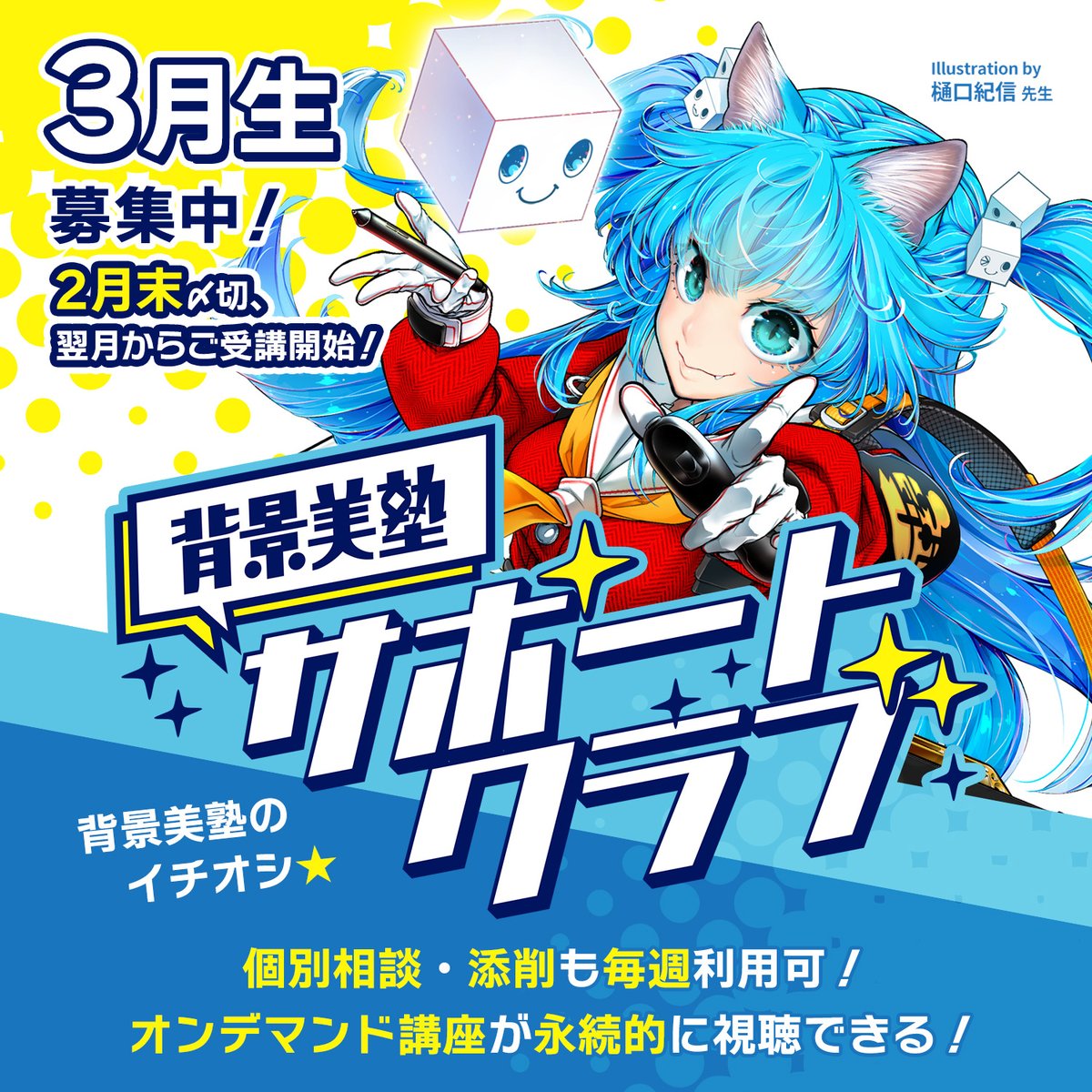 アシスタント背景美塾 MAEDAX派 (@haikei_bijuku) / Posts / X