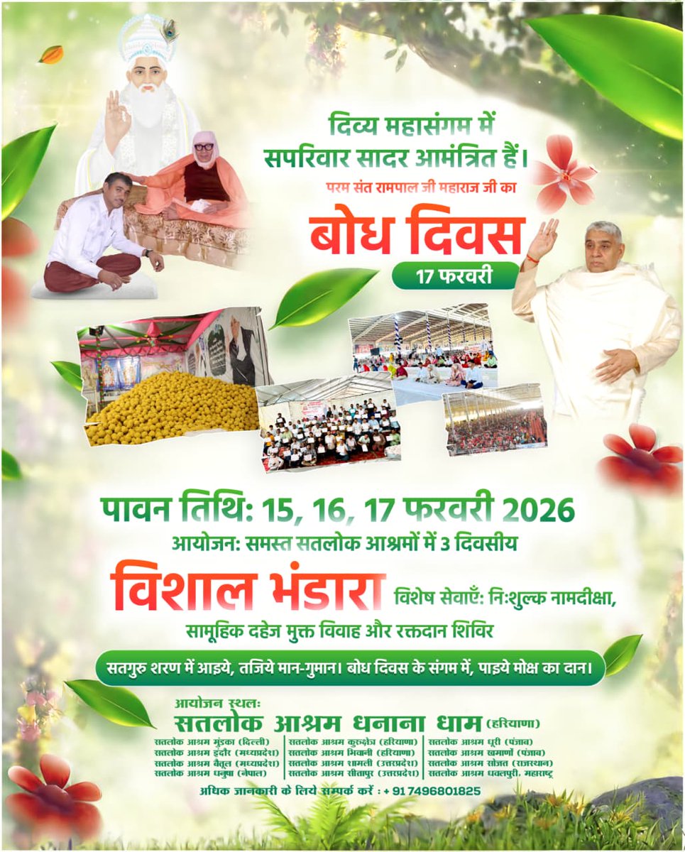 premraj00's tweet photo. #संतरामपालजी_बो��दिवस_निमंत्रण दिव्य महासंगम में सपरिवार सादर आमंत्रित हैं।

पावन तिथि: 15, 16, 17 फरवरी 2026 आयोजनः समस्त सतलोक आश्रमों में 3 दिवसीय विशाल भंडारा विशेष सेवाएँ: निःशुल्क नामदीक्षा, सामू��िक दहेज मुक्त विवाह और रक्तदान शिविर https://t.co/zEqb4RspVA