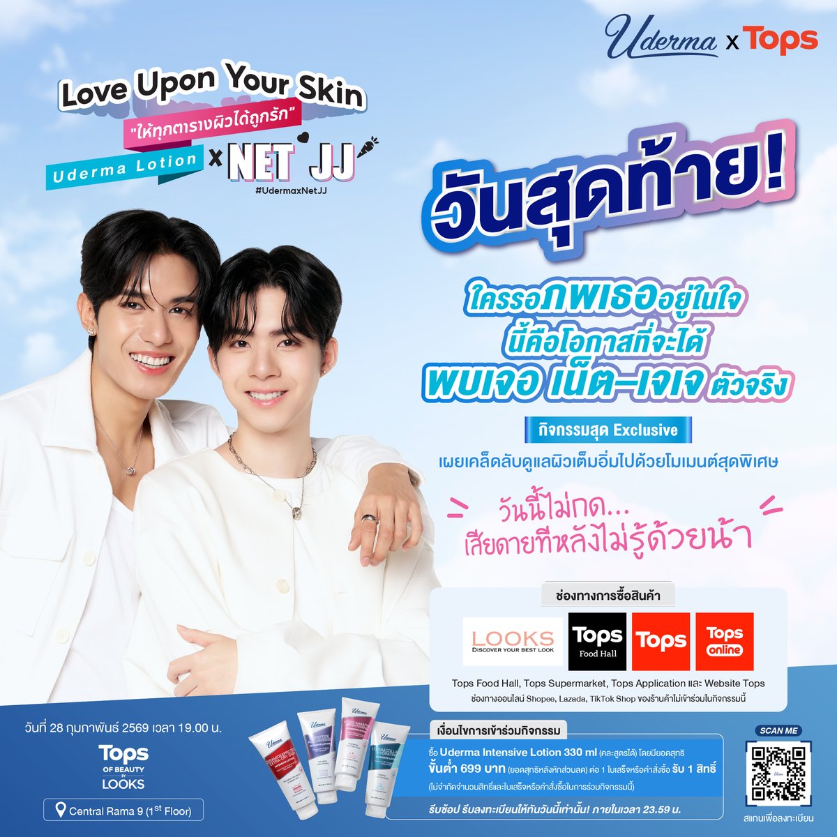 🚨🔥 วันสุดท้ายแล้วนะทุกคน!!! เหลือเวลาอีกไม่กี่ชั่วโมงแล้ว!🔥🚨
ใครรอภพเธออยู่ในใจ นี้คือโอกาสที่จะพบเจอ เน็ต–เจเจ ตัวจริง!! 🖤🥕
Love Upon Your Skin กิจกรรมสุด Exclusive เผยเคล็ดลับดูแลผิว เต็มอิ่มไปด้วยโมเมนต์สุดพิเศษ
#UdermaxNetJJ #TOPSOfBeautyByLOOKS

ไม่กดวันนี้