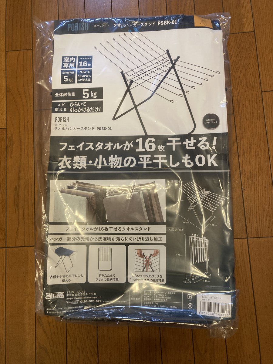 部屋干し
