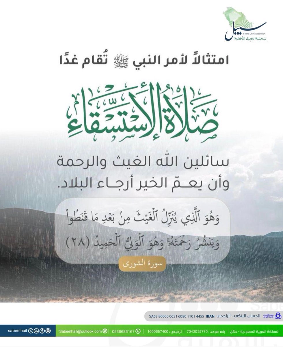 جمعية سبيل لسقيا المياه الأهلية (@sabeelhail) on Twitter photo 