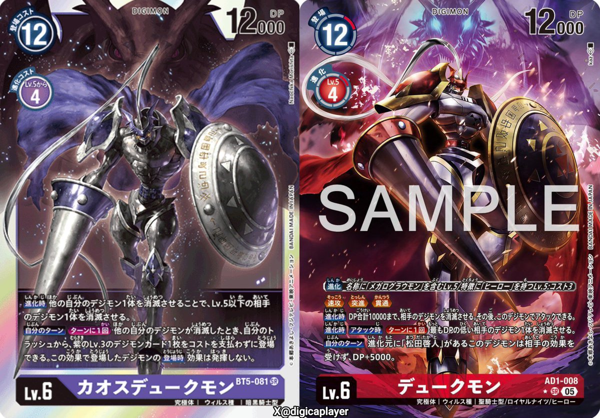 AD01 DIGIMON GENERATION デュークモン パラレル Gallantmon AA