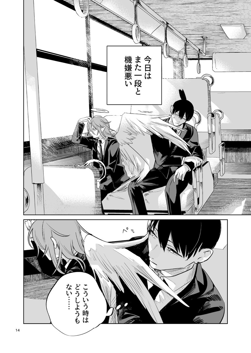 天使の記憶保持が高すぎますが、目を瞑っていてください…(3/14) 