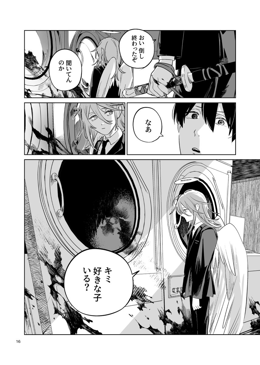 早川の感受性も高すぎますが、目を瞑っていてください………(4/14) 