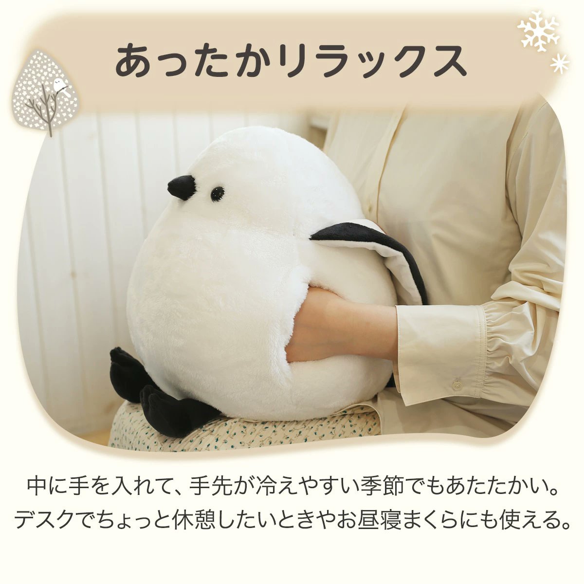 otaINF0's tweet image. 『手入れシマエナガ』

なめらかな肌ざわりとほどよい弾力のもちもち触感！
中に手を入れられるので、手先が冷えやすい季節でもじんわりあたたかい✨
デスクでちょっと休憩したいときやお昼寝まくらにも使えます◎
goodslog.info/47958/