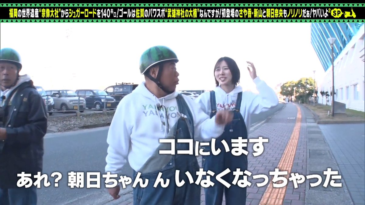 RINGI19GO's tweet photo. 【#出川哲朗の充電させてもらえませんか？】

[シュガーロードの旅SP／福岡⇒佐賀]
▶️https://t.co/58A3I4mBZ2

何とかギリギリ観れて良かった
こちらの地域だと遅れ放送で観れたとしても短縮版だろうから…朝日さんの細かい面白場面が好きなので😋

#朝日奈央 #TVer https://t.co/AujZ67npcd