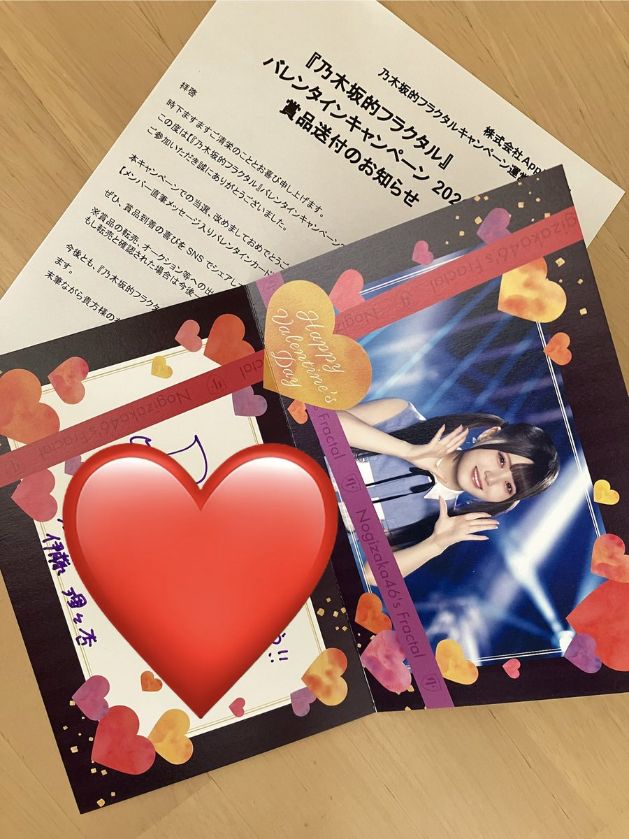 理々杏ちゃんの直筆バレンタインカード当選しましたー✨ めっちゃ