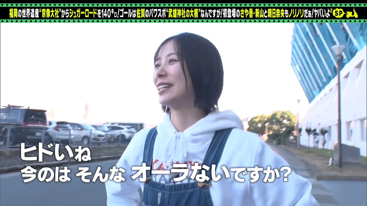 RINGI19GO's tweet photo. 【#出川哲朗の充電させてもらえませんか？】

[シュガーロードの旅SP／福岡⇒佐賀]
▶️https://t.co/58A3I4mBZ2

何とかギリギリ観れて良かった
こちらの地域だと遅れ放送で観れたとしても短縮版だろうから…朝日さんの細かい面白場面が好きなので😋

#朝日奈央 #TVer https://t.co/AujZ67npcd