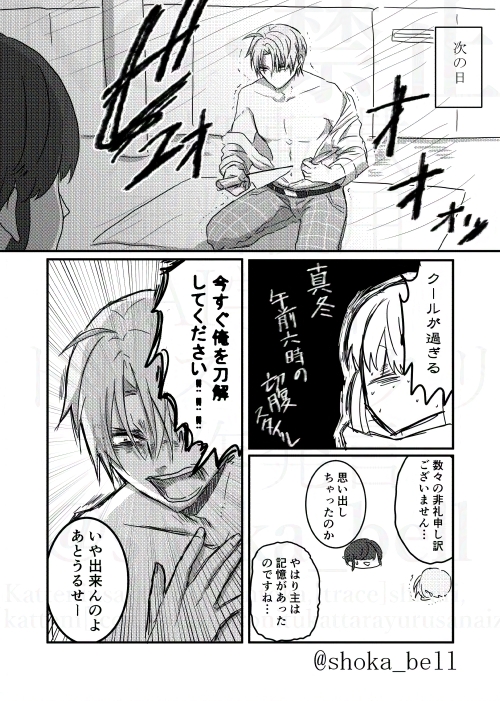 前世の記憶がない塩対応長谷部を堪能してたら記憶取り戻してめっちゃ騒がしくなる展開が読みたい 