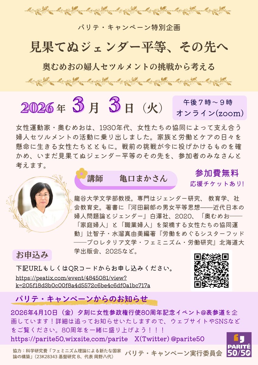 #女性議員を本気で増やしてください！　パリテ・キャンペーン tweet media