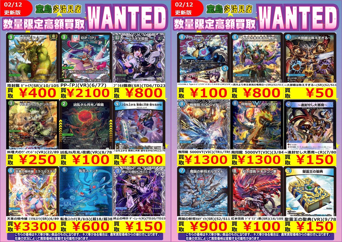 ✨✨2/13スタート✨✨ ✨✨✨WANTED✨✨✨ ✨ #デュエルマスターズ