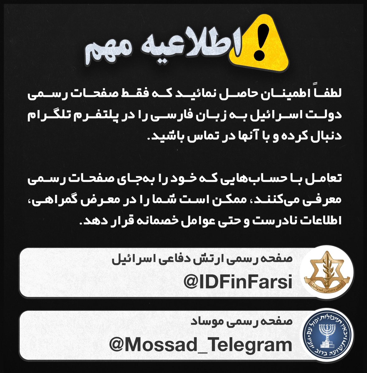 از مردم میهن‌پرست ایرانی درخواست می‌نماییم لطفاً تنها راه‌های تماس رسمی ما را دنبال کرده و برای هرگونه همکاری با ما در ارتباط باشید.

صفحات و لینک‌های درج‌شده در این پست (لینک در بیو)، تنها حساب‌های رسمی و معتبر می‌باشند.