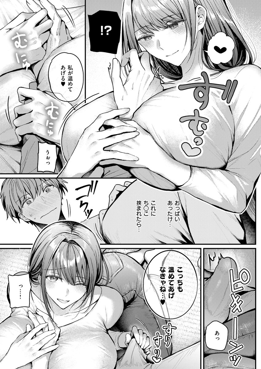 大家さんはお世話がお好き(グリコーゲン)｜無料エロ漫画試し読み