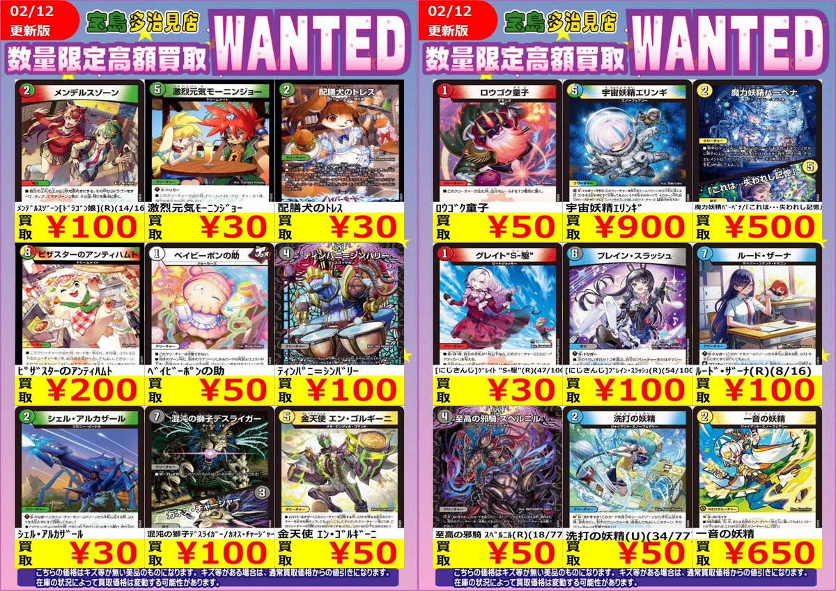 ✨✨2/13スタート✨✨ ✨✨✨WANTED✨✨✨ ✨ #デュエルマスターズ