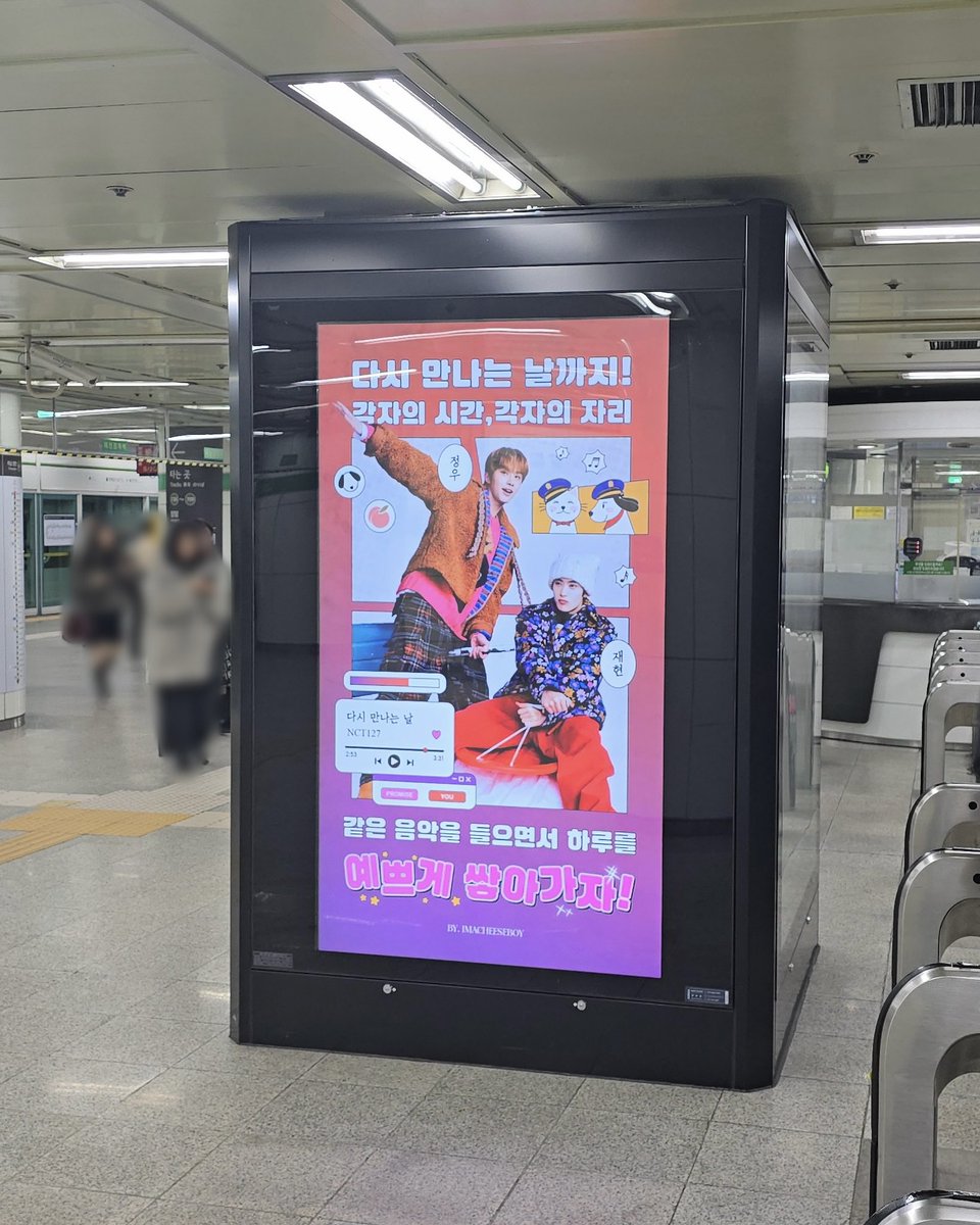 재현이와 정우의 생일 광고가 어제부터 게시되어 있습니당✨

💫𝐇𝐀𝐏𝐏𝐘 𝐉𝐀𝐄𝐇𝐘𝐔𝐍 &amp; 𝐉𝐔𝐍𝐆𝐖𝐎𝐎 𝐃𝐀𝐘💫

📍 지하철 7호선.건대입구역.CM기둥 2번 자리
📆 2026/2/11~2/25

자만추 하시면 예쁜 사진 많이 찍어주세요💕