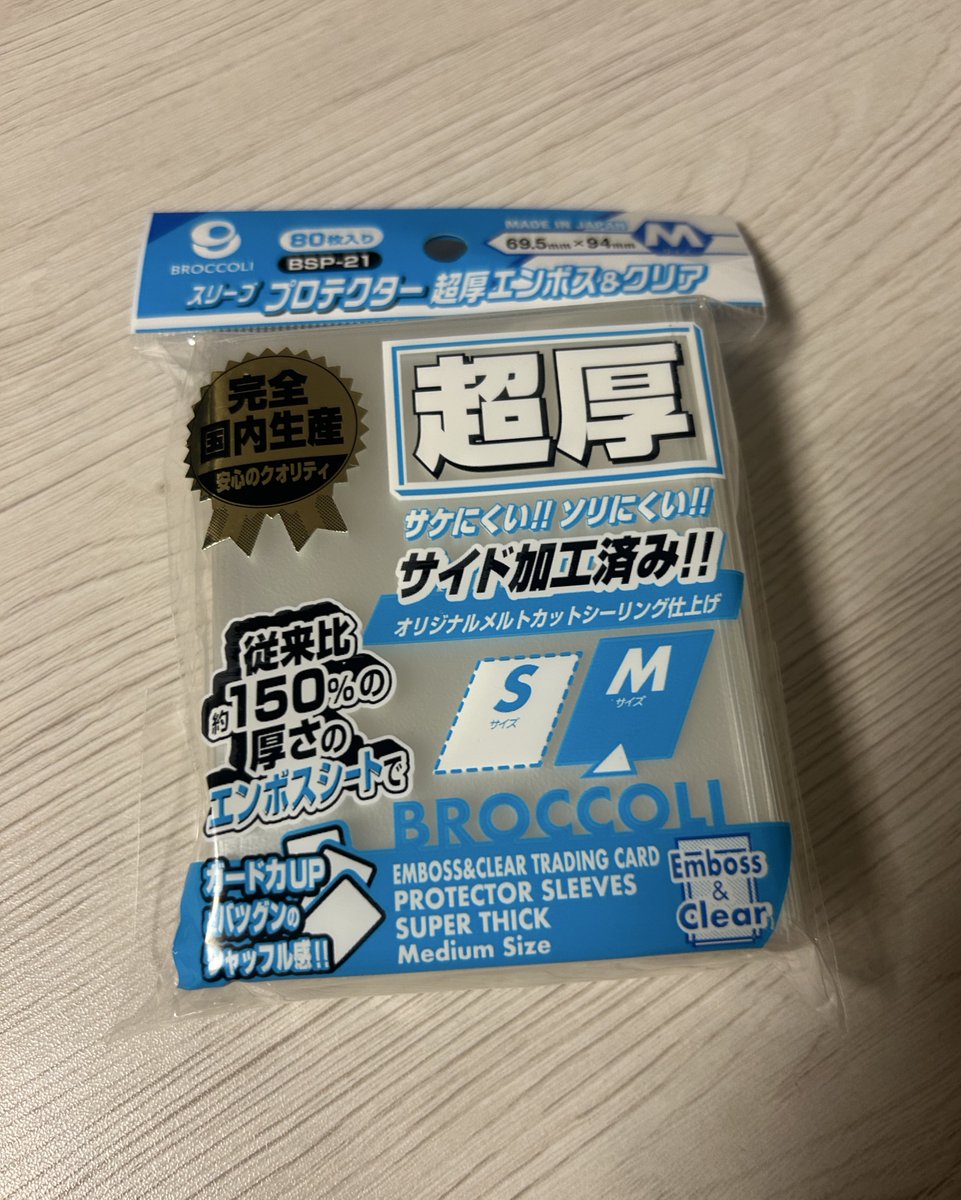 いつのまにかブロッコリーから 超厚のオーバースリーブエンボスクリア