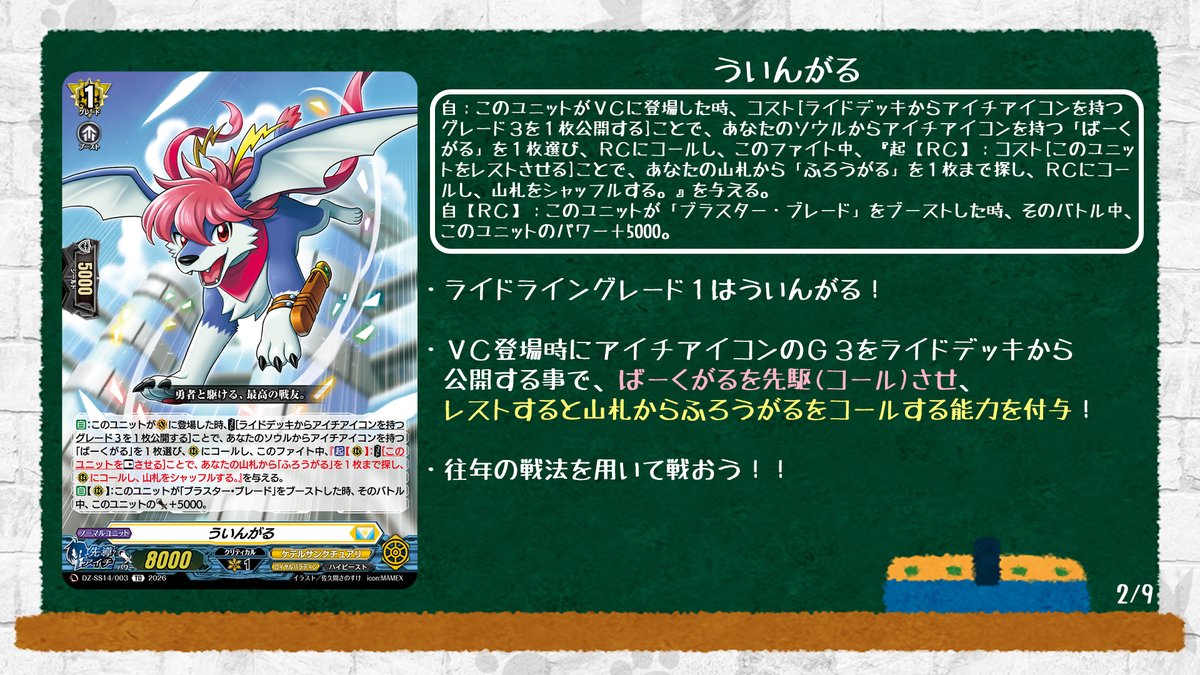 🦉#どこヴァン！ねお🐈 👇本日のカード情報はコチラ👇 『ぶっちぎり