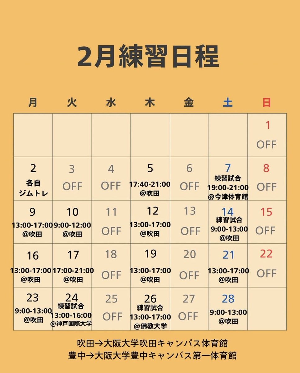 handaihand's tweet photo. お疲れ様です。
2月の練習日程です。 https://t.co/8tOoIvIYo3