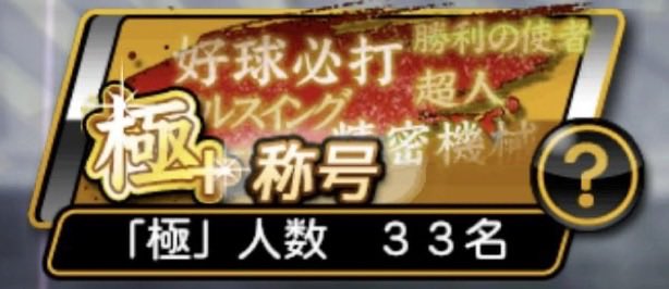 ⚾️プロスピ垢販売⚾️

価格7500¥

🔥極33体

🔥最高スピ115444

🔥エナジー600↑

🔥リボン🎀2個所持
#プロスピ垢販売 #プロスピ垢買取 #プロスピ垢交換