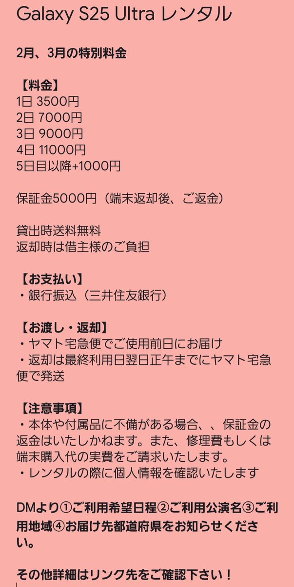 Galaxy S25 Ultra レンタル🐧

2月、3月のご予約受付中です！

1日 3500円
2日 7000円
3日 9000円
4日 11000円
5日目以降+1000円

※3/11〜17は+3000円

お気軽にDMまでご連絡ください！

ギャラクシー TREASURE TXT SEVENTEEN NCT スキズ セブチ ENHYPEN ルセラ ILLIT =LOVE