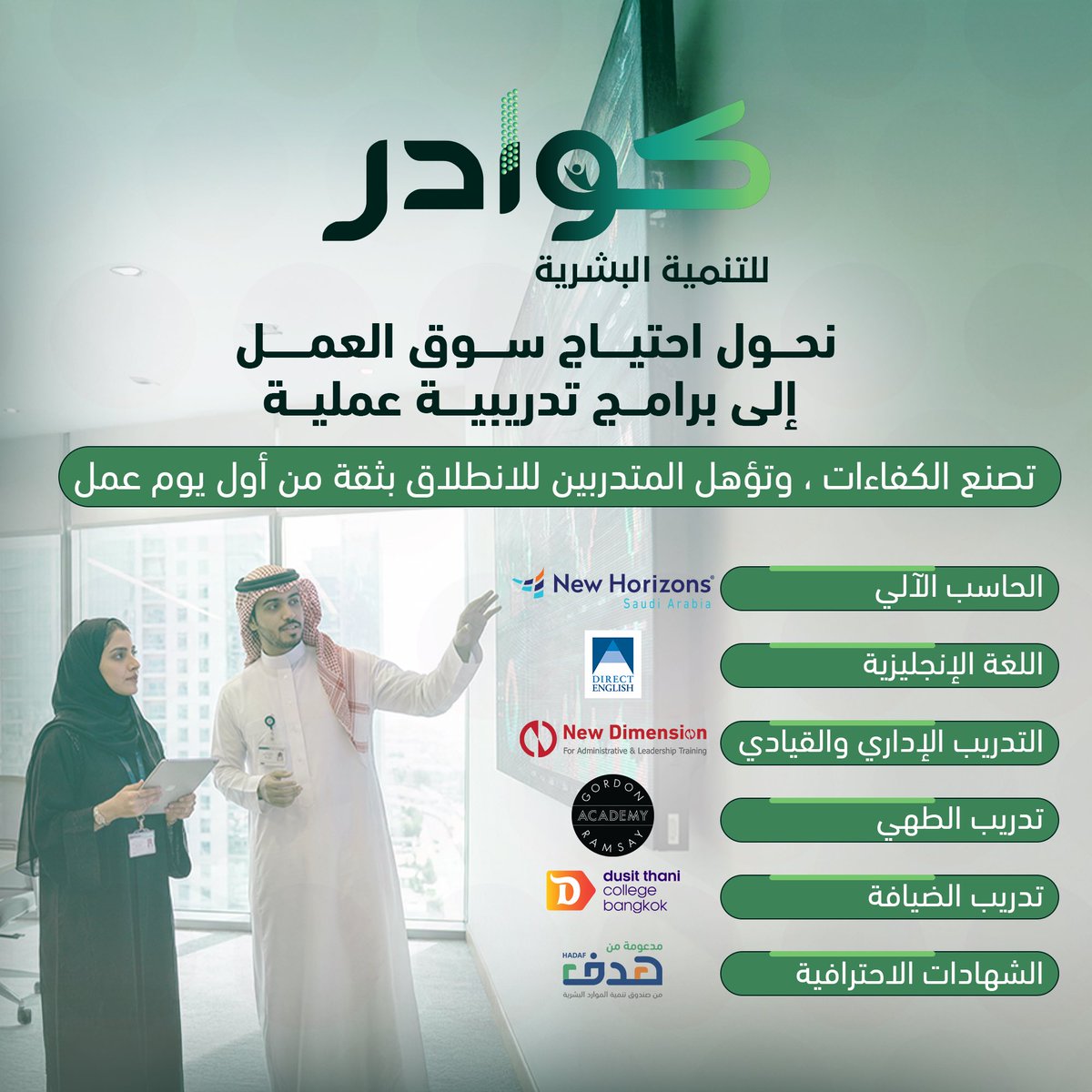 KawaderKsa's tweet photo. نحوّل احتياج سوق العمل إلى فرص حقيقية للنمو والتأهيل، عبر برامج تدريبية عملية تُصنع بها الكفاءات وتُبنى بها الثقة.
https://t.co/7cbvBOQ4vm

#تأهيل_مهني
#برامج_تدريبية
#سوق_العمل 
#تمكين_الكفاءات
#تنمية_المهارات 
#كوادر_للتنمية_البشرية https://t.co/EiZFUk2vNz