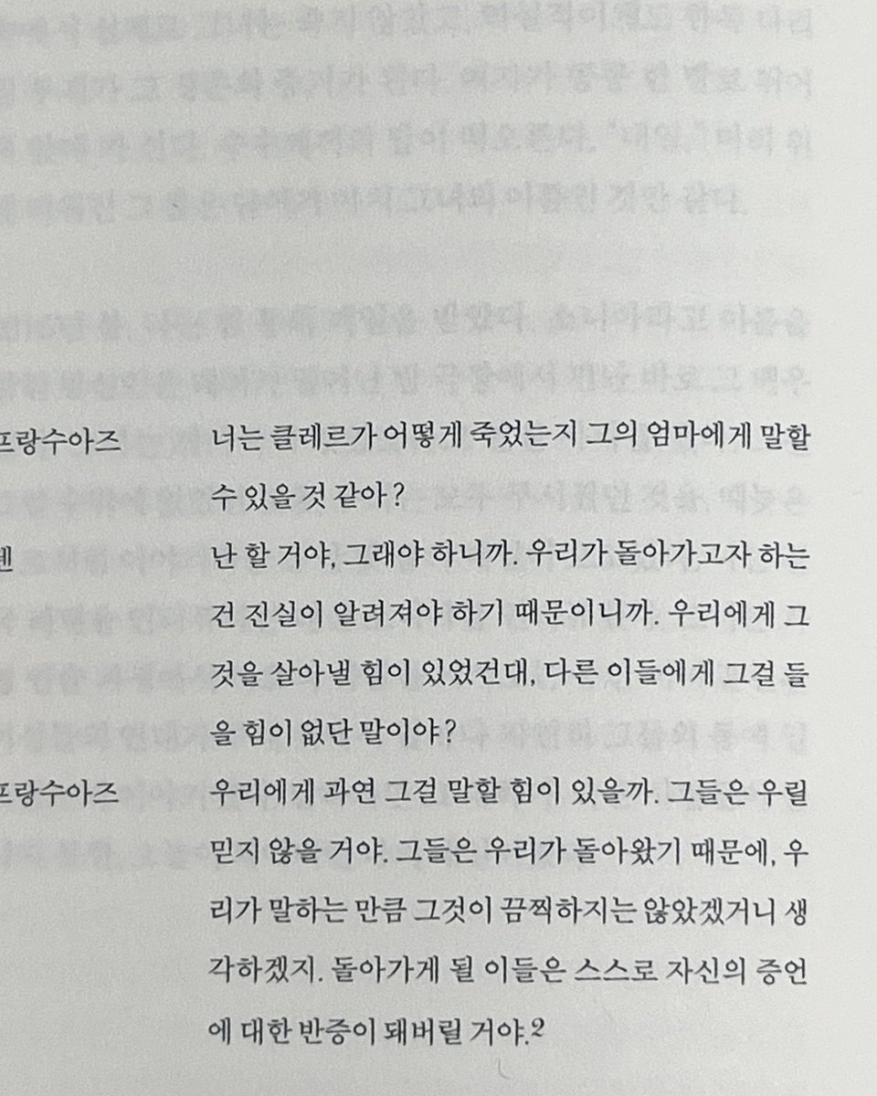 haileyinsummer's tweet photo. 우리에게 그것을 살아낼 힘이 있었건대, 다른 이들에게 그걸 들을 힘이 없단 말이야? https://t.co/xwiasV1JK7