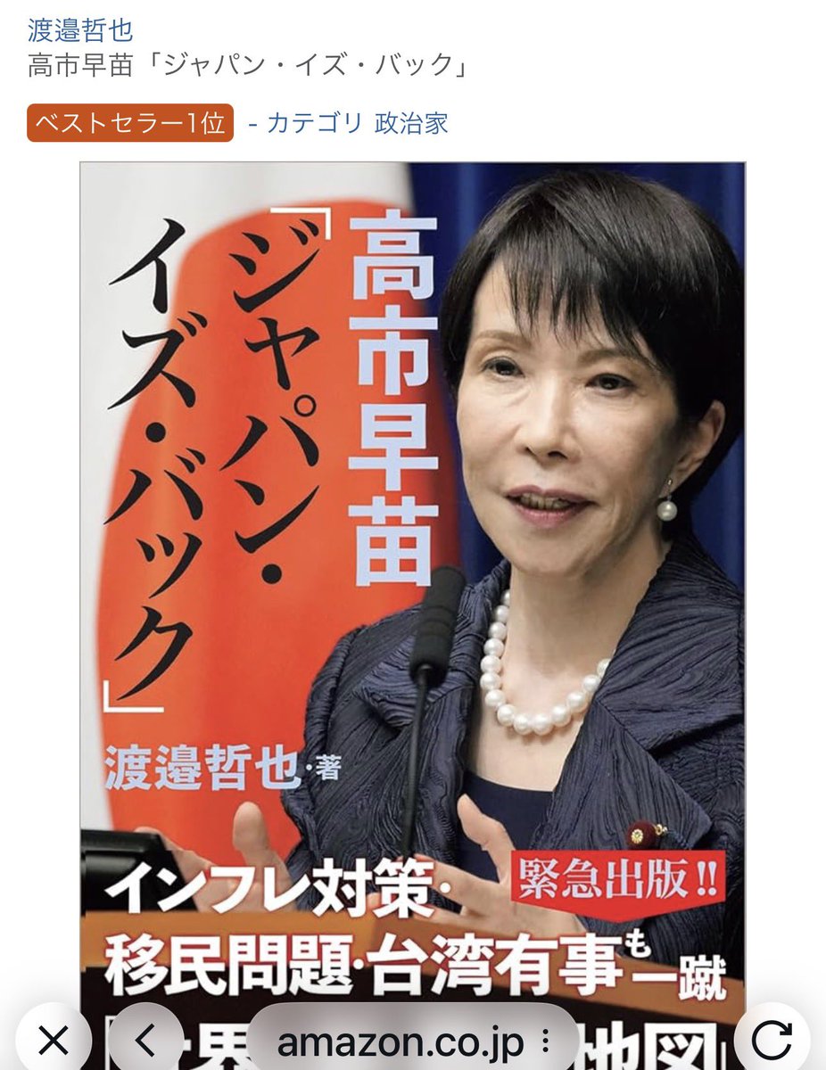 昨年12月発売の高市早苗「ジャパン・イズ・バック」
amzn.to/4qpZtXY
あとがきです。しっかり当たりました。
