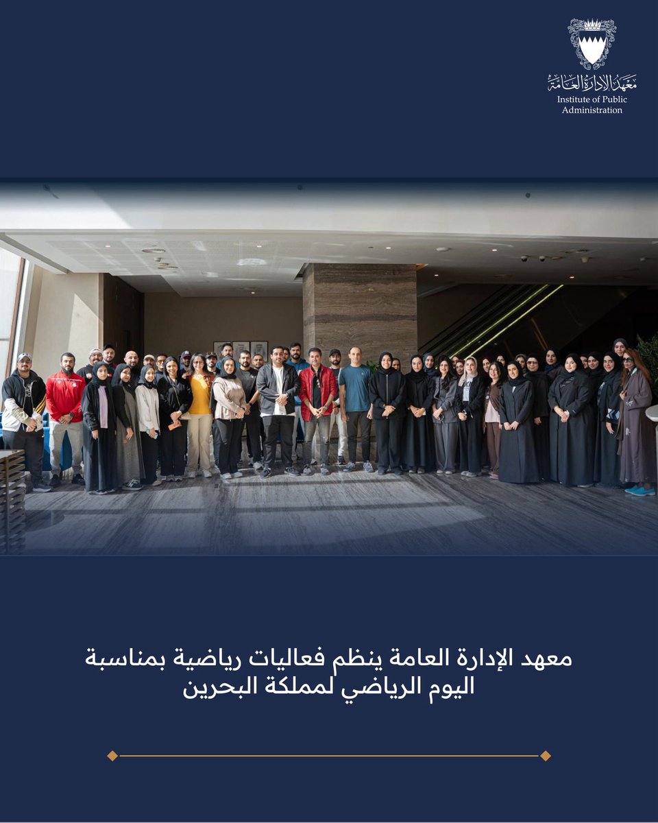 🇧🇭 معهد الإدارة العامة tweet media