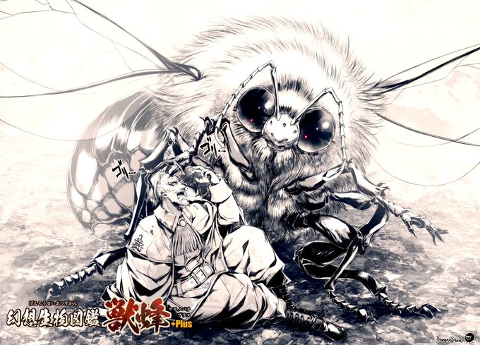 NOW PRINTING…
獣蜂(18)+PLUS 