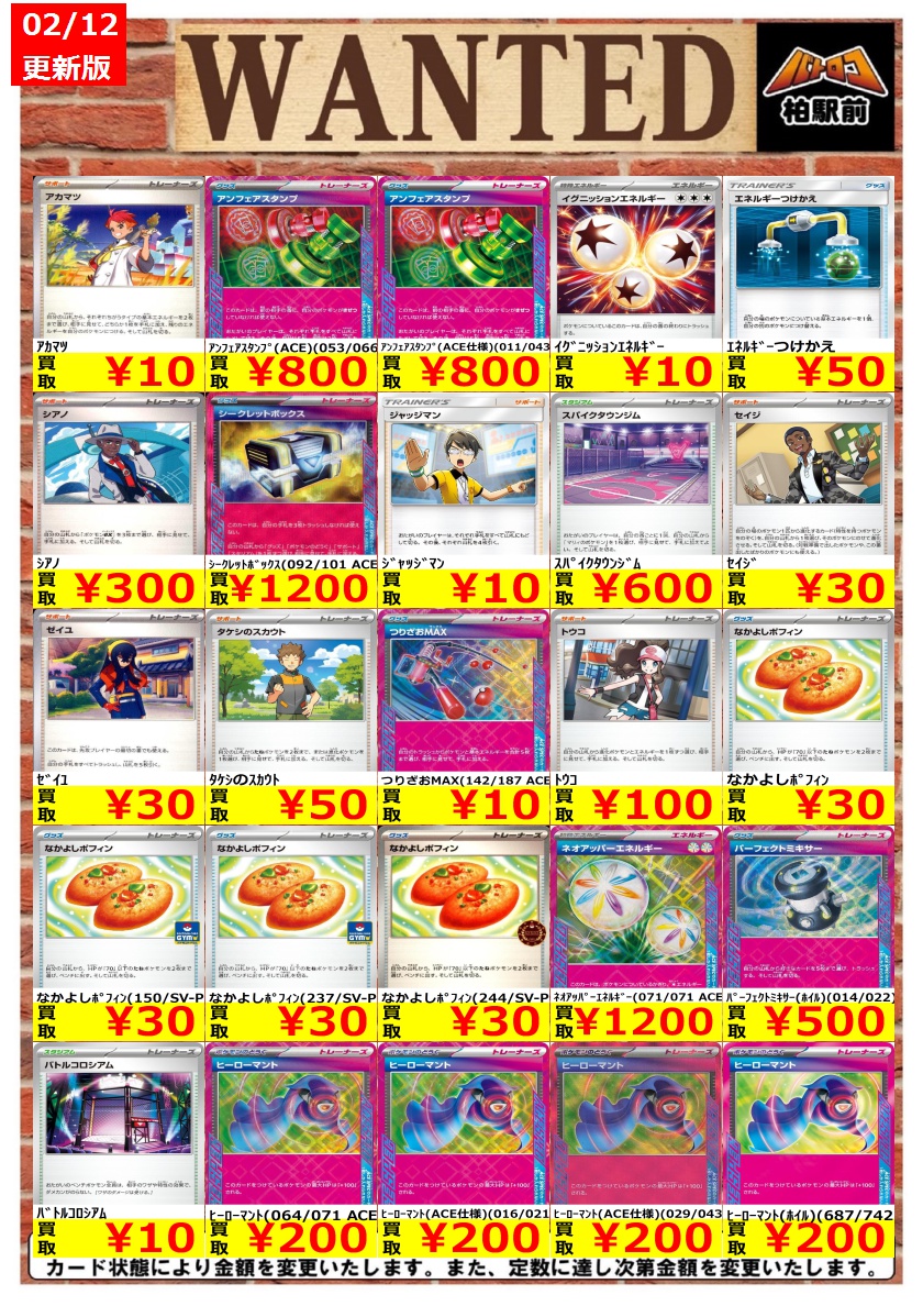 WANTED情報】 ☆ポケカ 買取 枚数限定☆ 価格更新しました！ ポケカ
