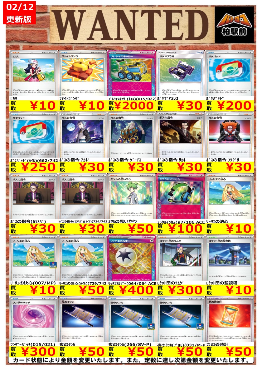 WANTED情報】 ☆ポケカ 買取 枚数限定☆ 価格更新しました！ ポケカ