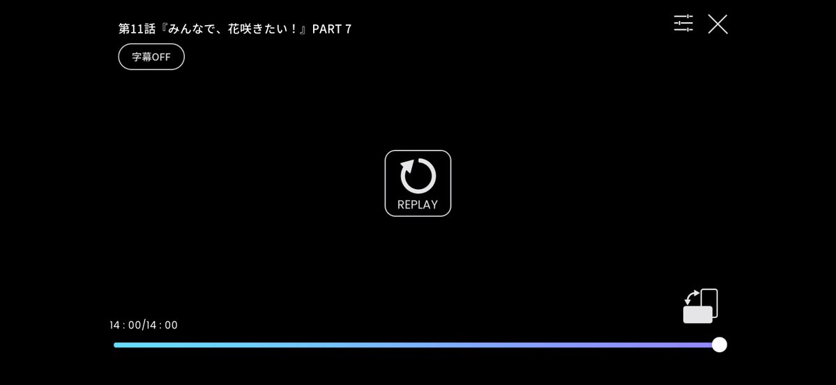 みんなで花咲きたい
