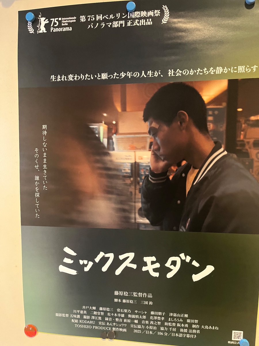 必見。

#ミックスモダン 
#ポレポレ東中野