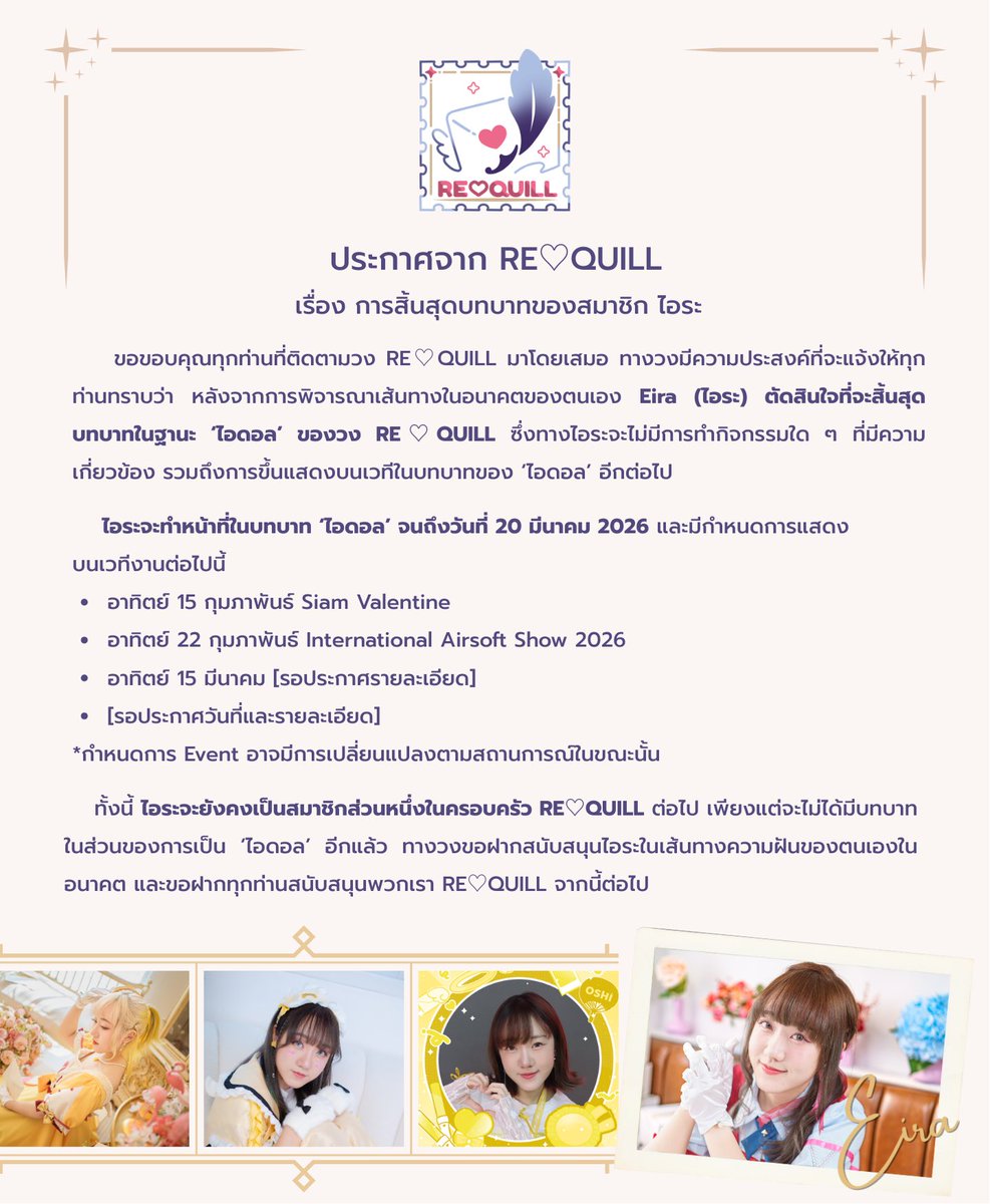 【 ประกาศจาก RE♡QUILL 】

เรื่อง การสิ้นสุดบทบาทของสมาชิก ไอระ

#REQUILL #りくいる