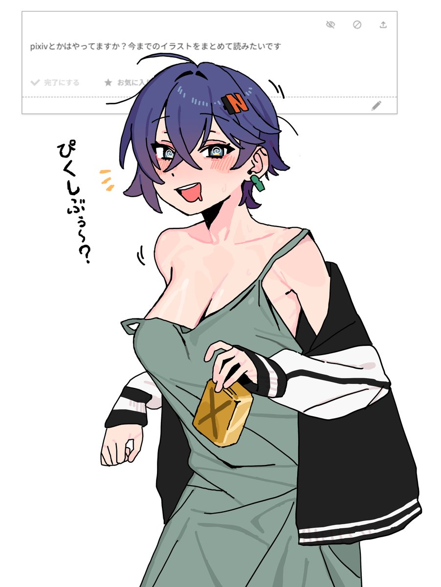 ピクシブあった方がいいですか？