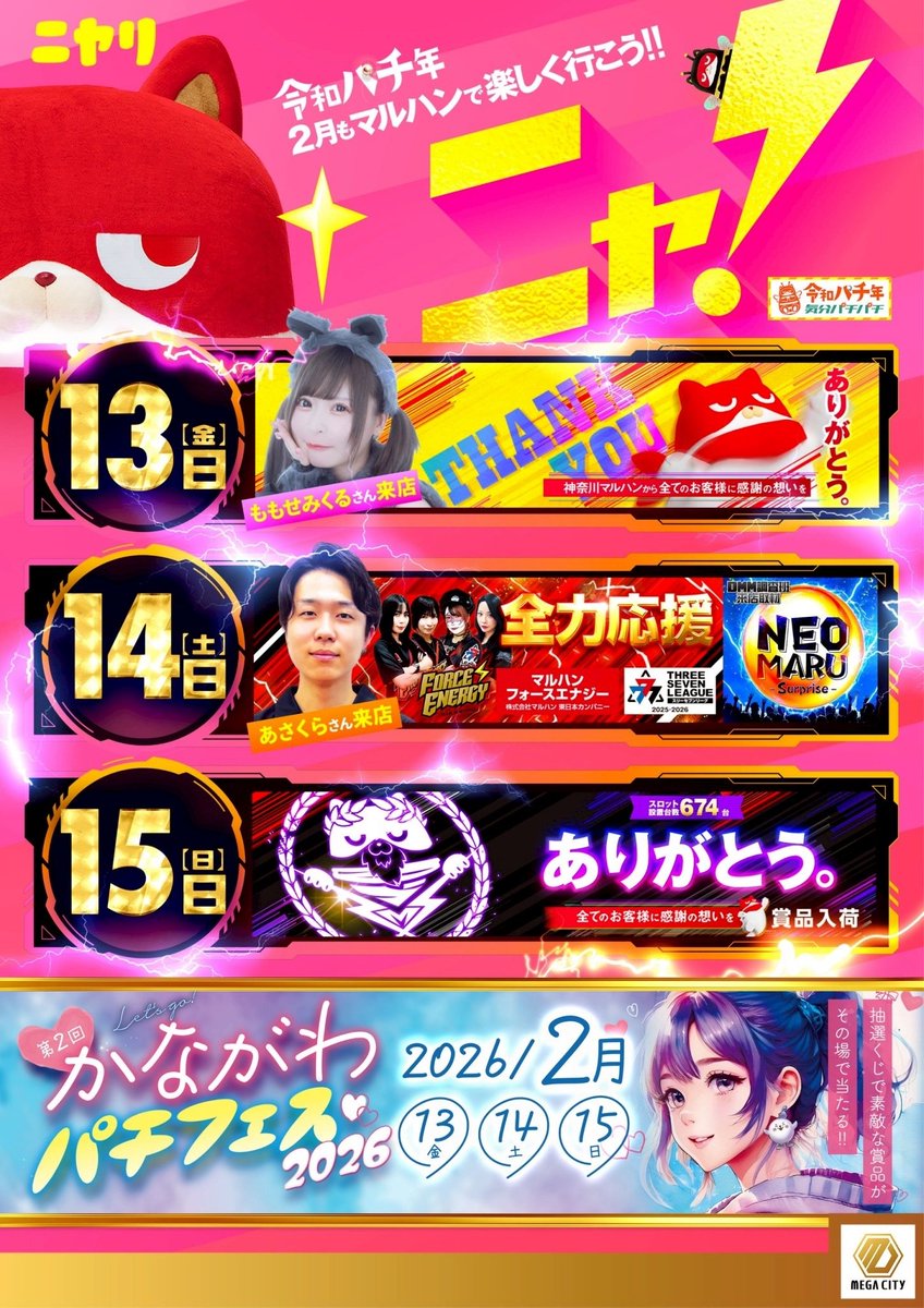 2/13 マルハンメガシティ横浜町田 🎰ももせみくる来店 @y_m_c_r_299